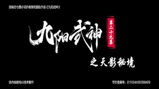 Ascendant of the Nine Suns Eps 29