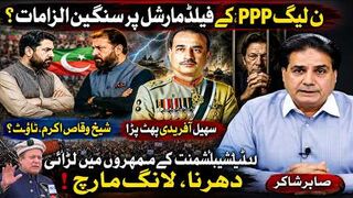 سہیل آفریدی پھٹ پڑے! شیخ وقاص نے ایک ٹاؤٹ کو ن اور پیپلز پارٹی کا ٹارگٹ فیلڈ مارشل!