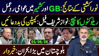 Noora Kushti" Exposed: How GB and Kashmir Reacted to the Situation? || Imran Riaz Khan VLOG