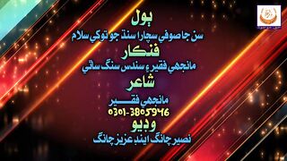 San Ja Sufi Sachraa Sindh Jo Tokhe Salam