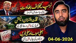 ٹرمپ کیخلاف بغاوت؟ فوج کے خاص دستے -- جعلی سروے، جعلی خبریں