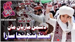Dushman Maryan Maa Sindh Tuhnja Sar