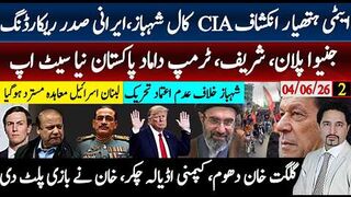 ایرانی صدر شہباز کال ریکارڈنگ لیک؛ ایٹمی ہتھیار؛جنیواپلان،شریف ٹرمپ داماد