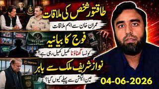 عمران خان سے ایک اور طاقتور شخصیت کی ملاقات؟ فوج کا بیانیہ اور نواز کا فرار