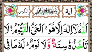 Ayatul Kursi 7x Beautiful Recitation -- آیت الڪرسي -- Ayat Al Kursi Full Beautiful Recitation