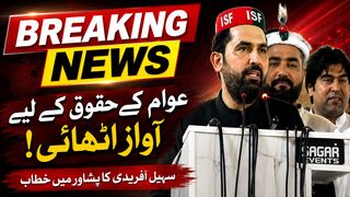 Sohail Afridi Speech in Peshawar سہیل آفریدی کا پشاور میں خطاب