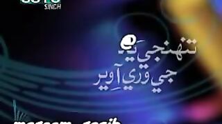 تنهنجي ياد جي وري آ ويرـ سرمد سنڌي