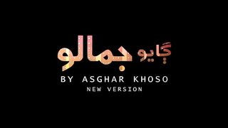 ڳايو جمالو