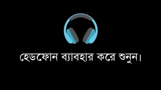 আজ আমাদের বাসর রাত __ Our wedding night