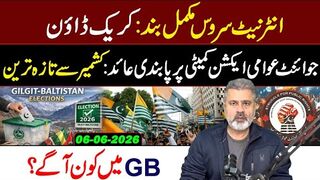 جوائنٹ عوامی ایکشن کمیٹی پر پابندی عائد - کشمیر سے تازہ ترین