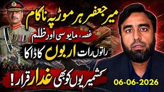 میر جعفر پھر ناکام || راتوں رات اربوں کا ڈاکا || کشمیری بھی غدار قرار