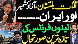 گلگت بلتستان کا فائنل رزلٹ کیا آیا ؟؟؟