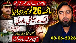 آزاد کشمیر میں بھی 26 نومبر دہرایا گیا || جرنیلوں نے سبق سکھنے سے انکار کردیا