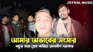 আমার অভাবের সংসার