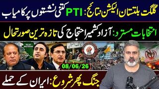 GB Election Results: PTI Leading from the Front || Imran Riaz Khan VLOG