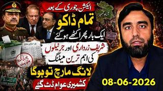 الیکشن چوری کے بعد تمام ڈاکو پھر اکٹھے || شریف، زرداری اور جرنیلوں کی اہم میٹنگ