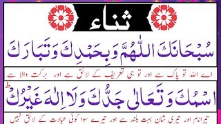sana-in-namaz-full-sana-in-arabic.