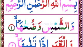 91.surah-al-shams-the-sun-learn-quran-sur.