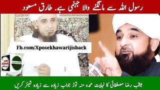 Huzoor ﷺ Se Mangna Kaisa. Strong Reply to Mufti Tariq Masood