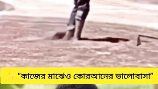 হাতে কোরআন, মাঠে ধান ????