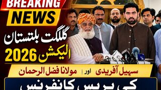 Gilgit Baltistan Election 2026 | Sohail Afridi & Maulana Fazal Ur Rehman Press Conference