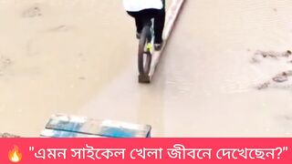 অসাধারণ একটি সাইকেল জাদু