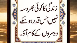 hazrat imam hussain ne farmaya || Islamic Learning 786 #hazratimamhussainas  #history #quran