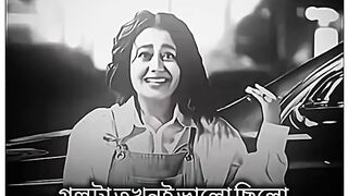 গল্পটা তখনই ভালো ছিল যখন আমার অপরিচিত ছিলাম