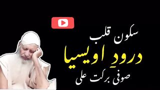 darood awaisia - Darood sharif - darood pak rehman 01- #darood