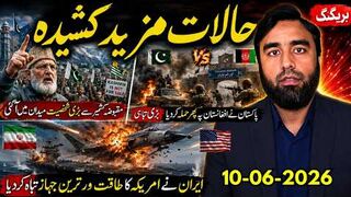 ایران کا امریکی اڈے پر بڑا حملہ؟ آزاد کشمیر میں حالات کشیدہ، سہیل آفریدی کا کمال