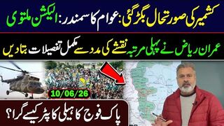 کشمیر کی صورتحال- عمران ریاض نے پہلی مرتبہ نقشے کی مدد سے مکمل تفصیلات بتا دیں
