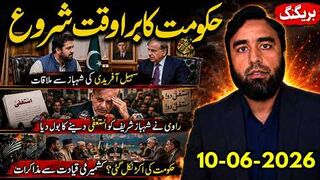 سہیل آفریدی کی شہباز سے ملاقات، حکومت کا برا وقت شروع؟ کشمیریوں سے مذاکرات