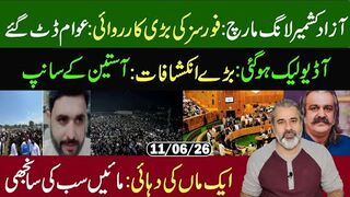 EXCLUSIVE! What is Happening in Azad Kashmir? Latest Updates || Imran Riaz Khan VLOG