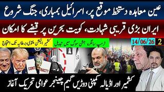 عین معاہدہ دستخط اسرائیل بمباری جنگ شروع، بڑی شہادت ؟کشمیراڈیالہ عوامی تحریک