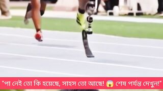 এই দুই ভাইয়ের অদম্য দৌড়! ????‍♂️????