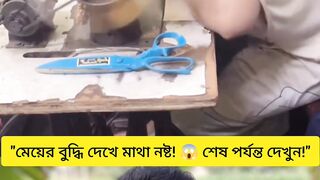 মাথা নষ্ট করা গরমের দেশি লাইফ হ্যাক! ????????