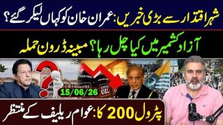 Big News from Islamabad -- Where is Imran Khan Now. -- IRK EXCLUSIVE