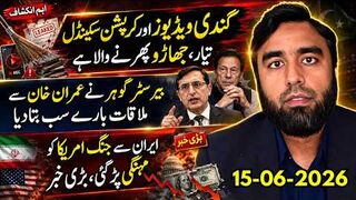گندی ویڈیوز، کرپشن سکینڈل تیار -- گوہر نے عمران خان ملاقات کا راز کھول دیا