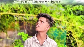 অমানুষের বাচ্চা কি করলো দেখেন