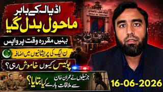 اڈیالہ کے باہر ماحول بدل گیا _ پولیس خاموش جرنیلوں کی بات لیک __ ن لیگ کی چھتری ختم_