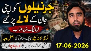 جرنیلوں کو جان کے لالے پڑگئے _ فوجی بجٹ کی اصل لڑائی، ن لیگ زیرِ عتاب