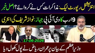 International Report Leaked_ Big Revelations __ Imran Riaz Khan VLOG