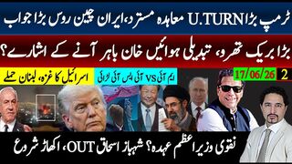ٹرمپ کا یوٹرن،معاہدہ 14 نکات مسترد؛ایران چین روس جواب؛ خان کیسز