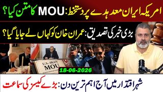 What's in the US-Iran agreement that's now in effect __ Imran Riaz Khan VLOG