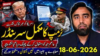 Asim Munir Used & Thrown Away || Online Deal Exposed Trump’s Complete Surrender?