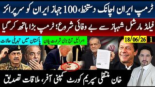 ٹرمپ اچانک معاہدہ دستخظ سرپرائز،فیلڈمارشل شہباز مائنس؟ حالات تبدیلی،خان منتقلی