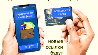 Сайт ссылки.супер.сайт заработок в телефоне на смартфоне зарабатывать деньги
