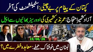 New Offer to PTI_ Imran Khan's Big Statement __ Imran Riaz Khan VLOG