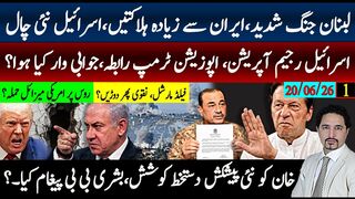 لبنان جنگ شدید، نیتن یاہو مشکل میں، ٹرمپ اسرائیل اپوزیشن ، خان کو نئی پیشکش