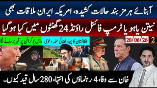ایران نے ہرمز بند ، ٹرمپ امریکی فوج جواب؛افغانستان کا پاکستان پر حملہ؟